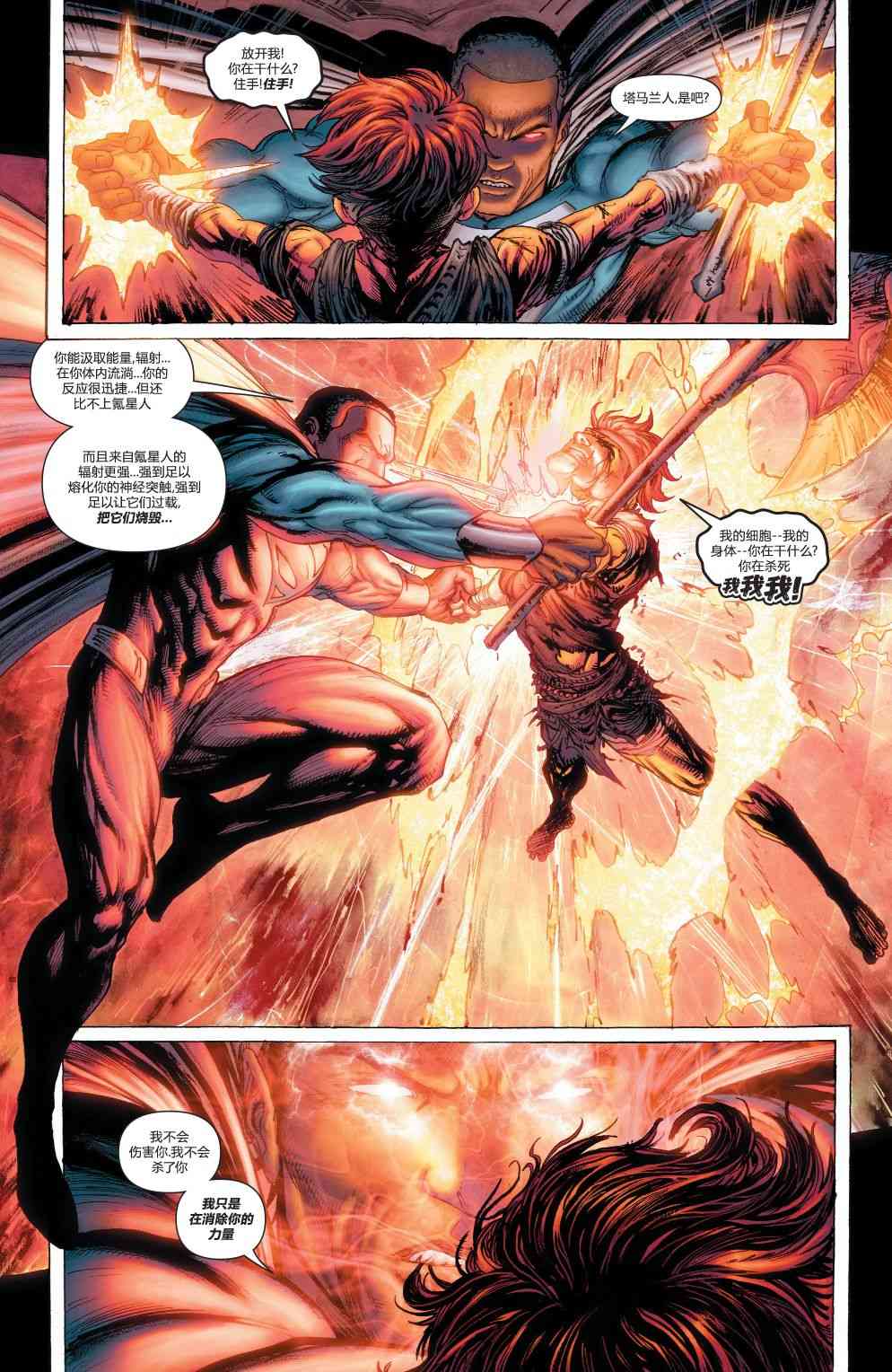 地球2：世界终焉16卷图