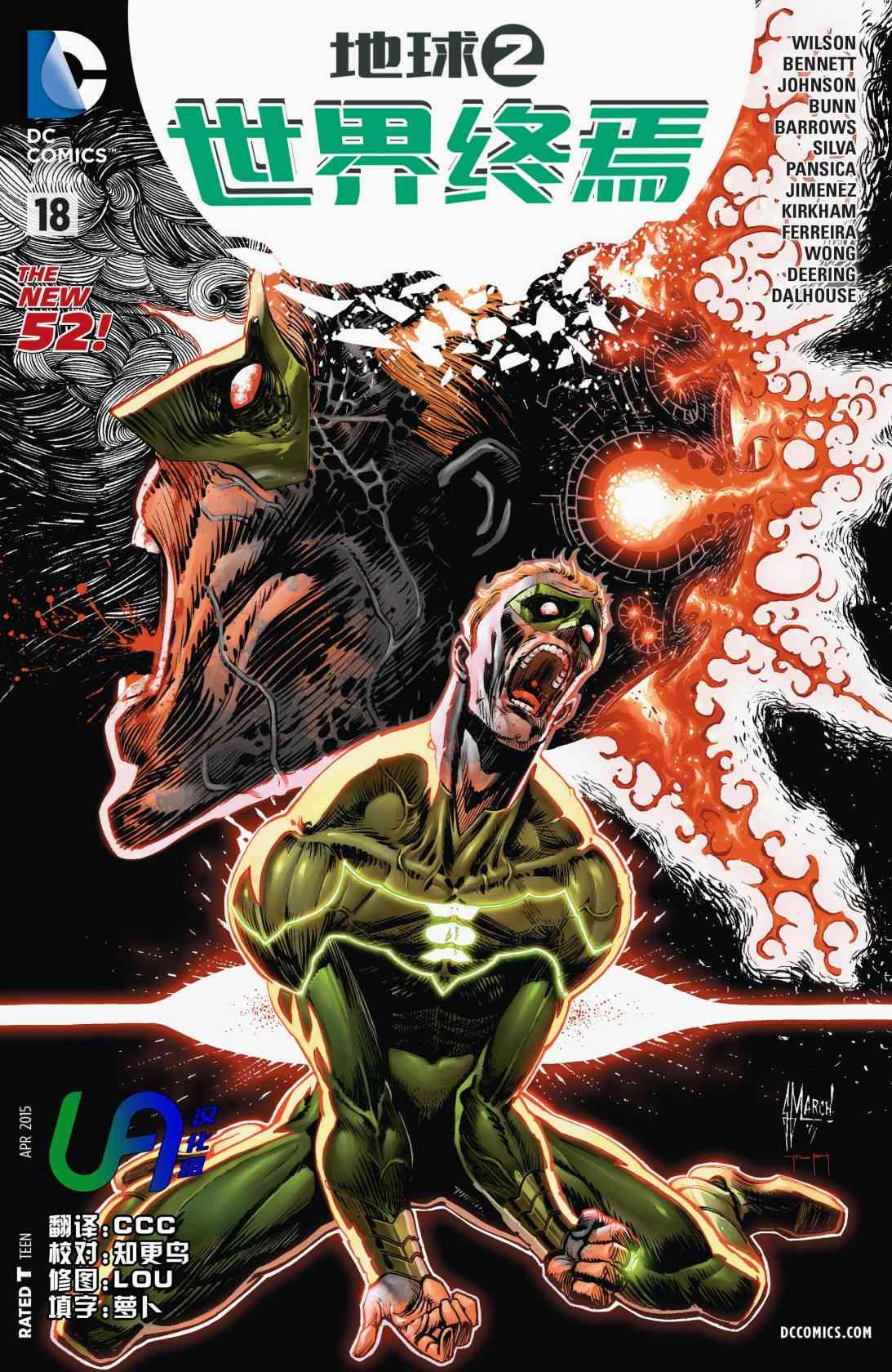 地球2：世界终焉18卷图