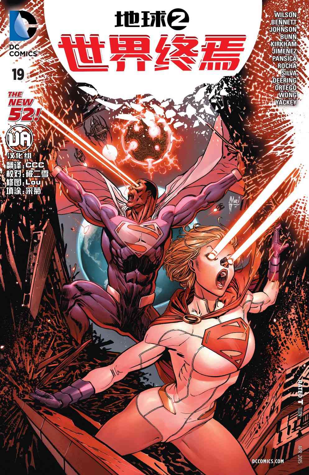 地球2：世界终焉19卷图