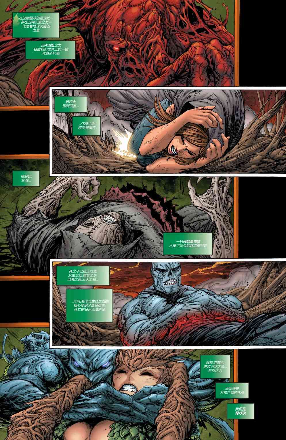 地球2：世界终焉19卷图