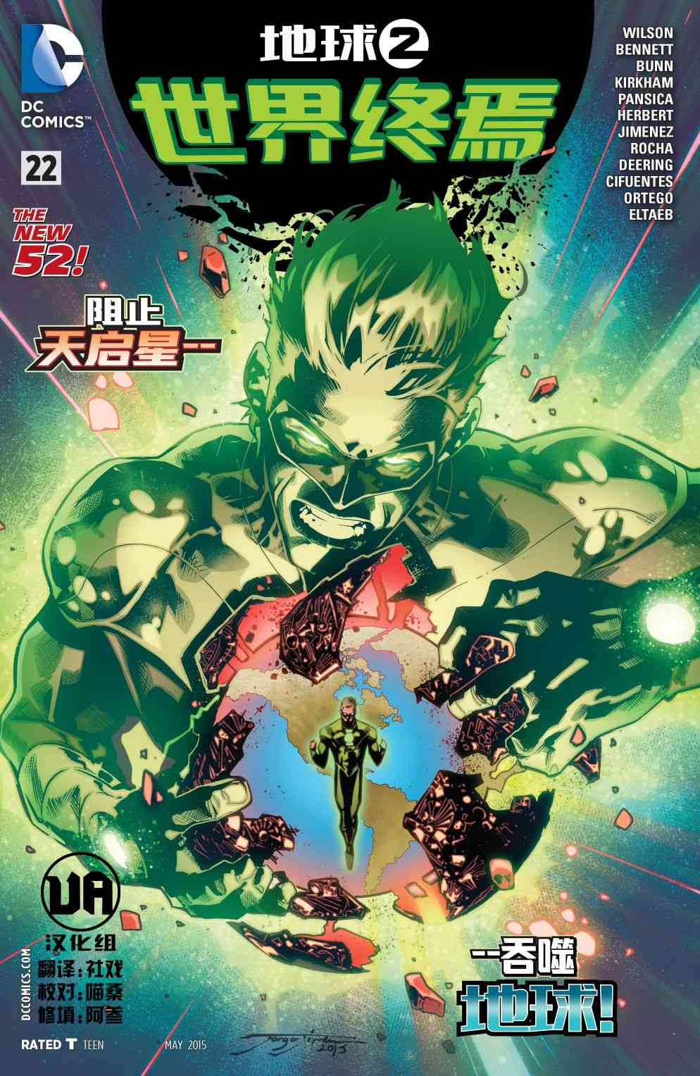 地球2：世界终焉22卷图