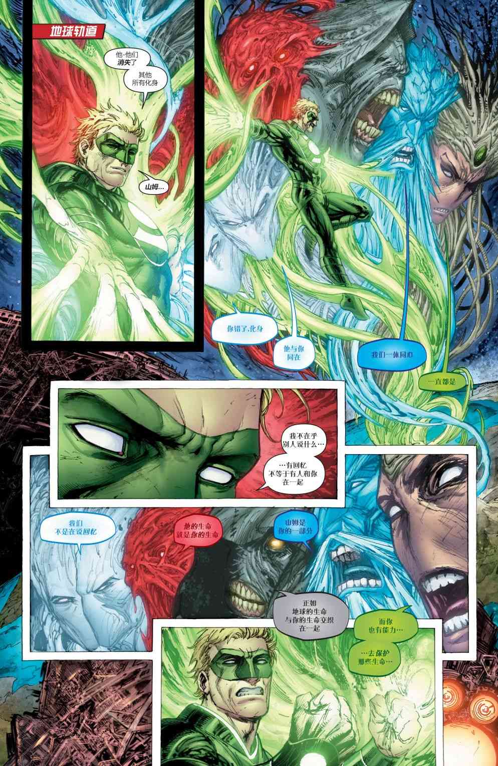 地球2：世界终焉22卷图