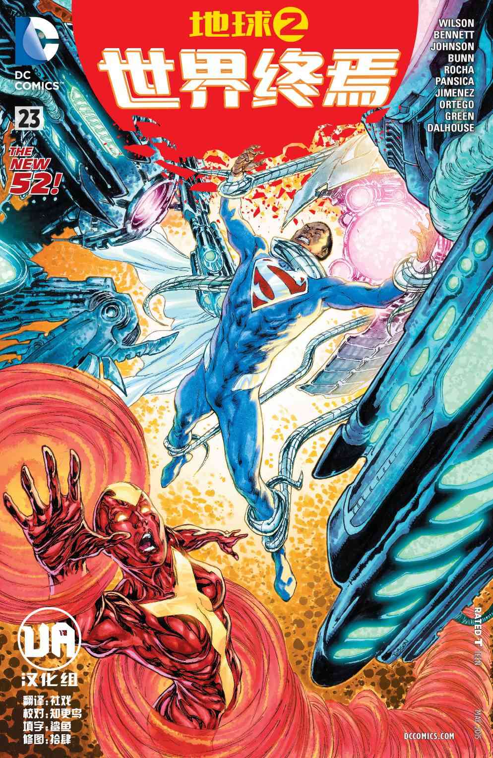 地球2：世界终焉23卷图