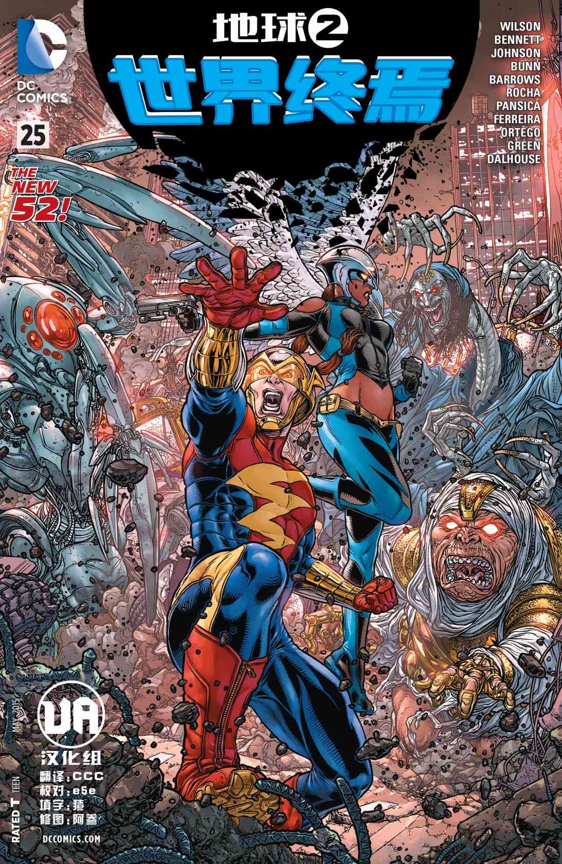 地球2：世界终焉25卷图