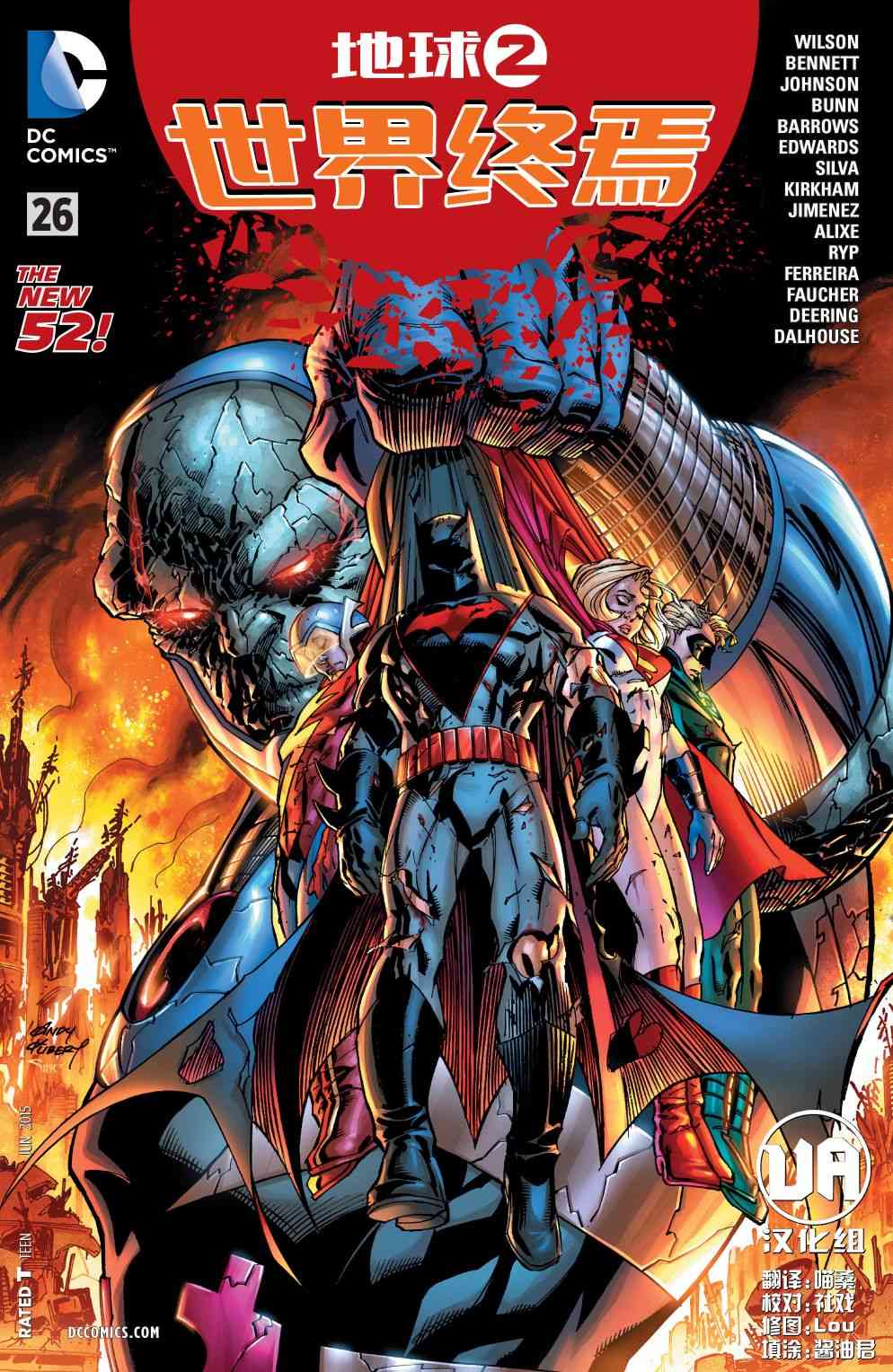 地球2：世界终焉26话图