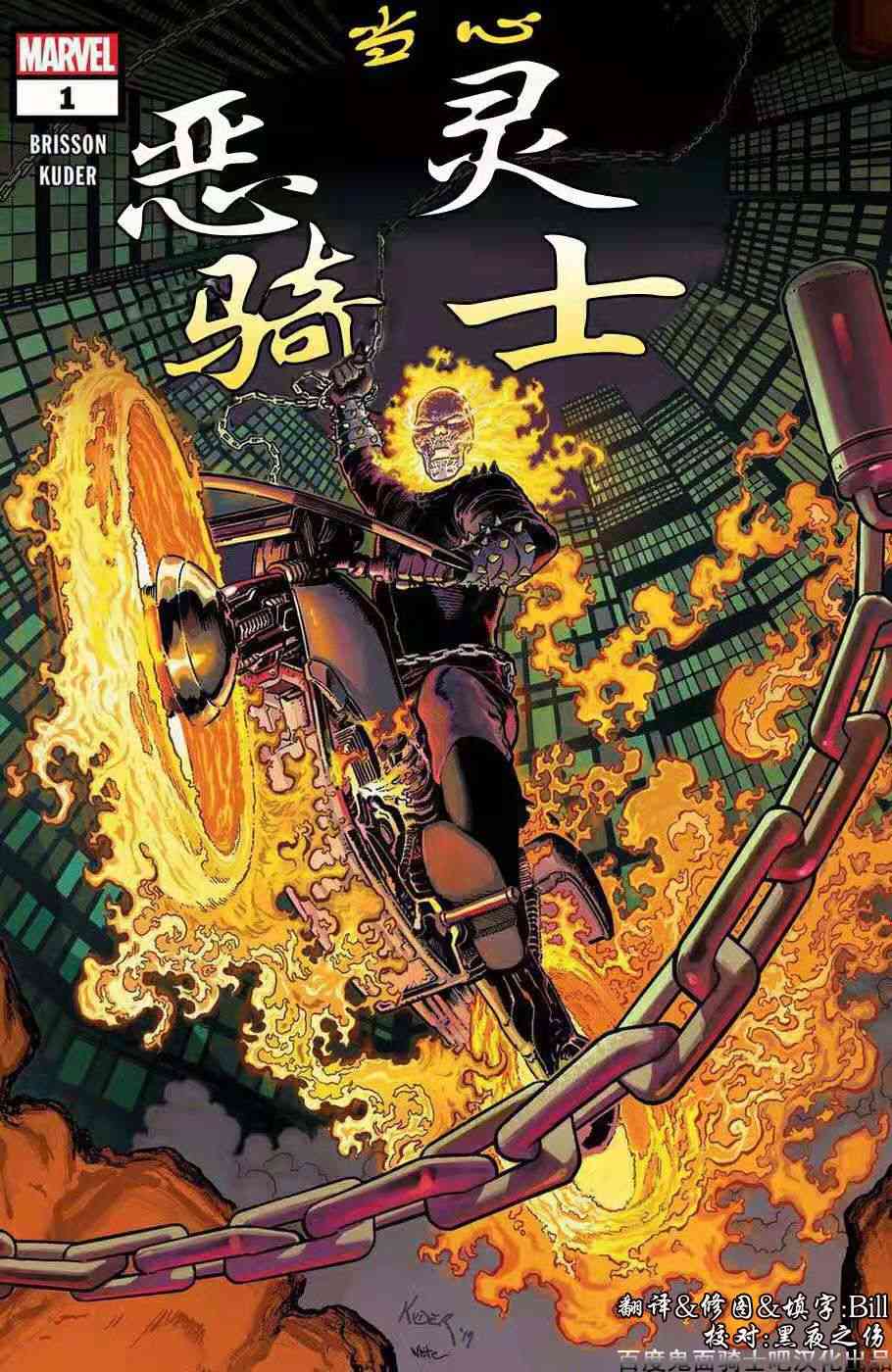 当心恶灵骑士前瞻预告图