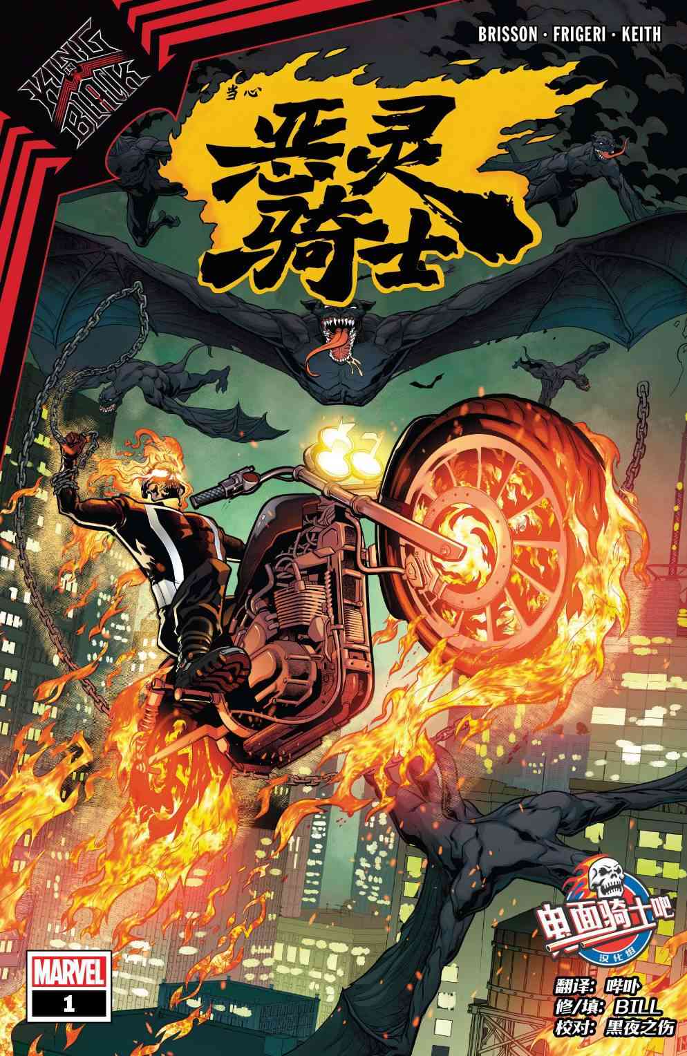 当心恶灵骑士完结篇图