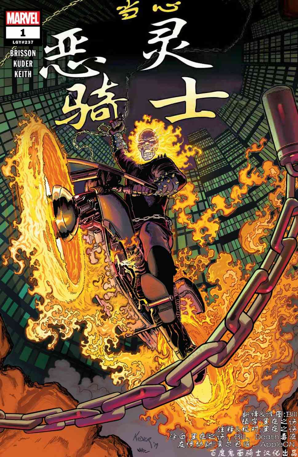 当心恶灵骑士1卷图