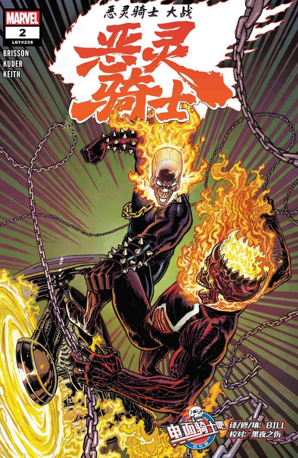 当心恶灵骑士2卷图