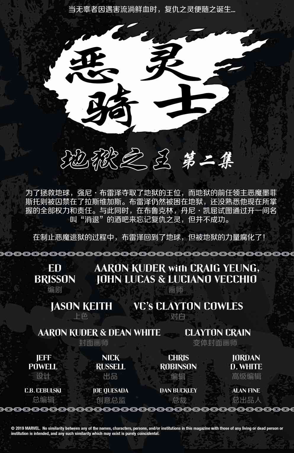 当心恶灵骑士2卷图