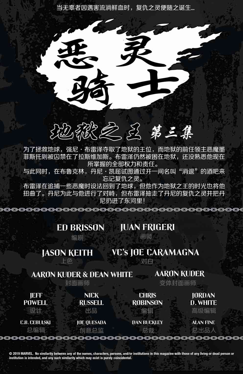 当心恶灵骑士3卷图