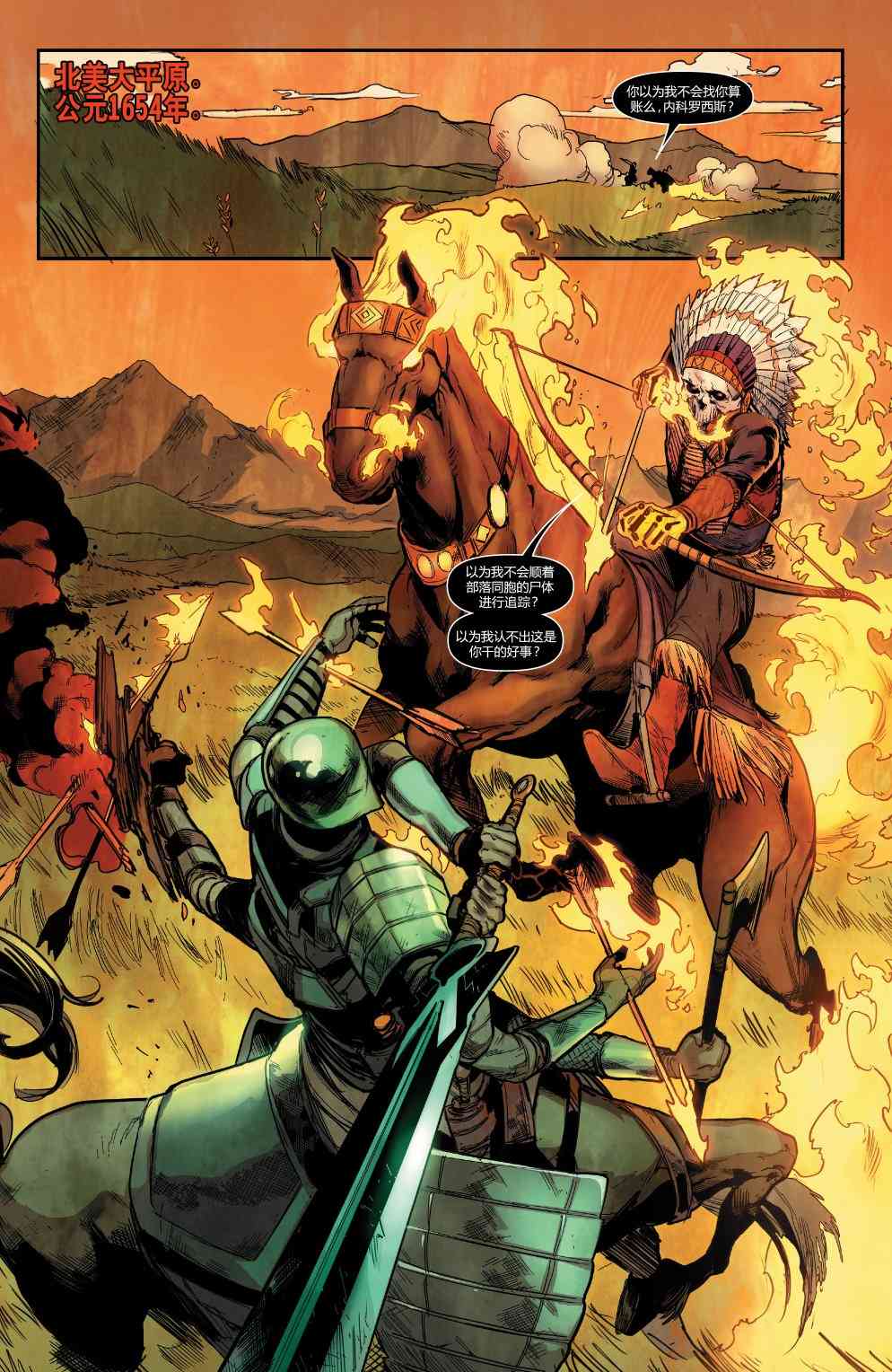 当心恶灵骑士3卷图