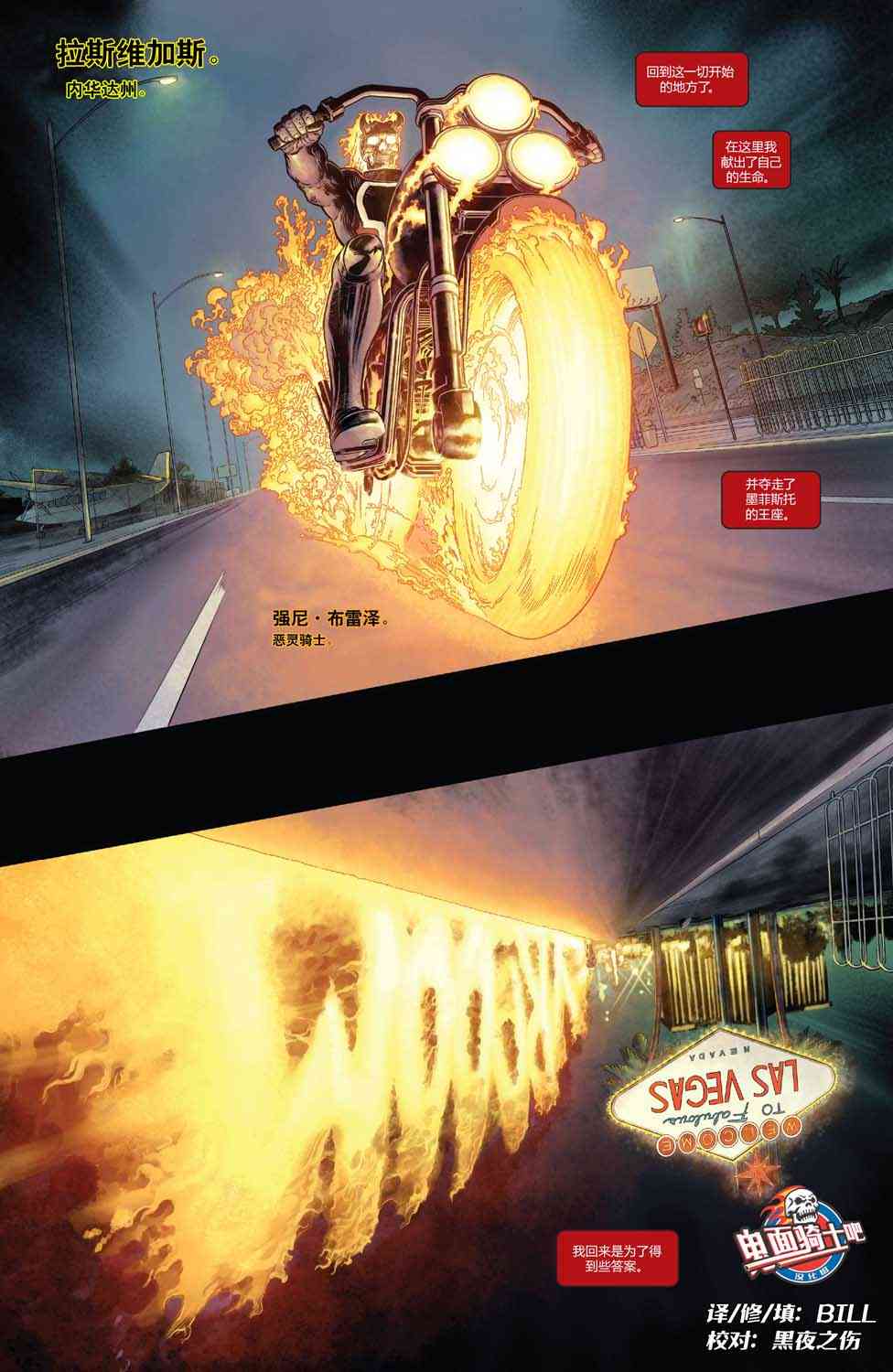 当心恶灵骑士3.5卷图