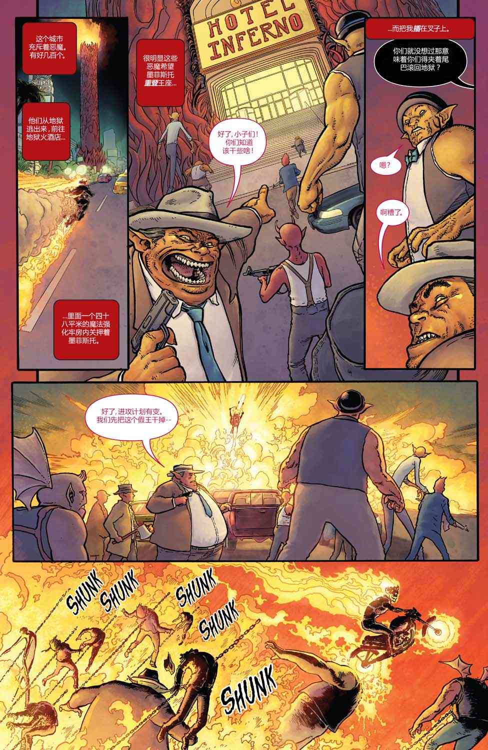 当心恶灵骑士3.5卷图