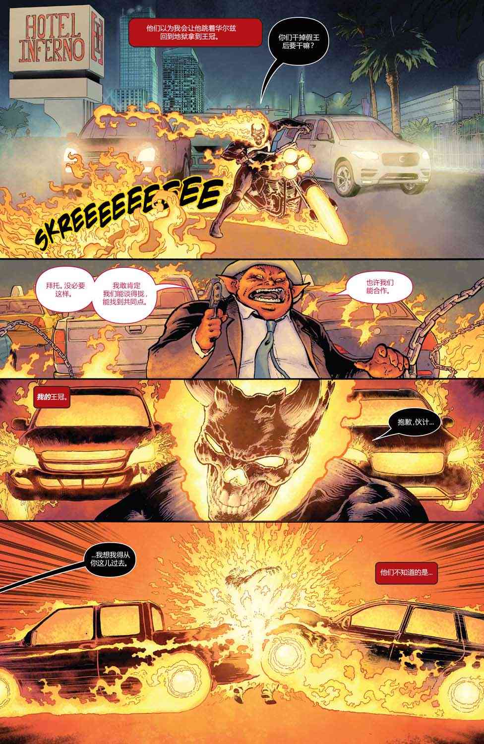 当心恶灵骑士3.5卷图