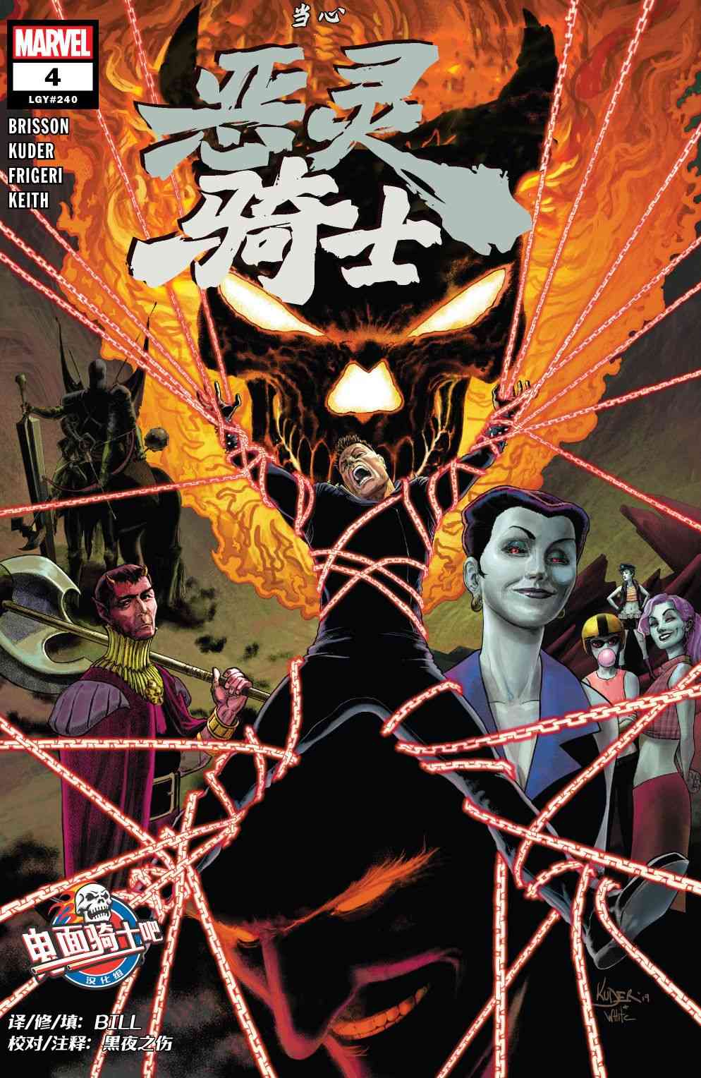 当心恶灵骑士4卷图