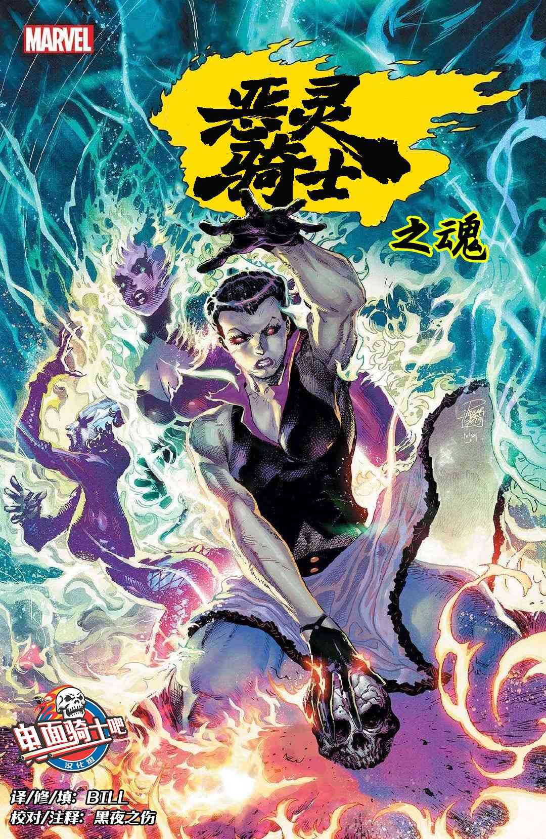 当心恶灵骑士恶灵骑士之魂图