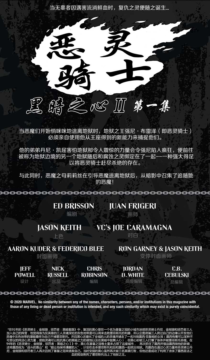 当心恶灵骑士5卷图