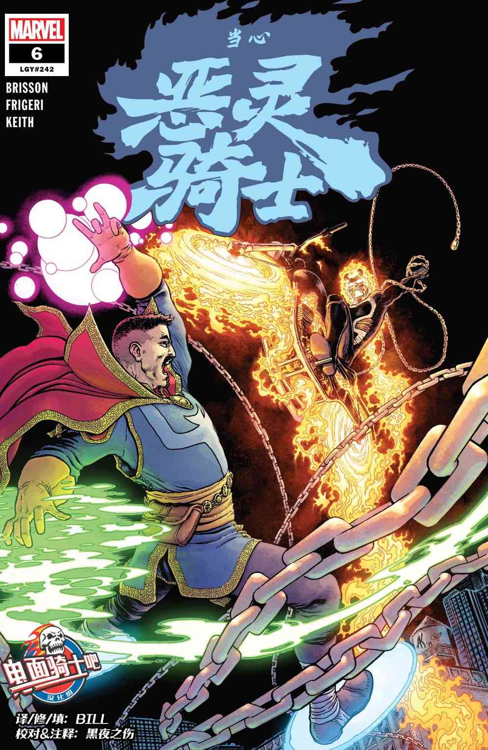 当心恶灵骑士6卷图