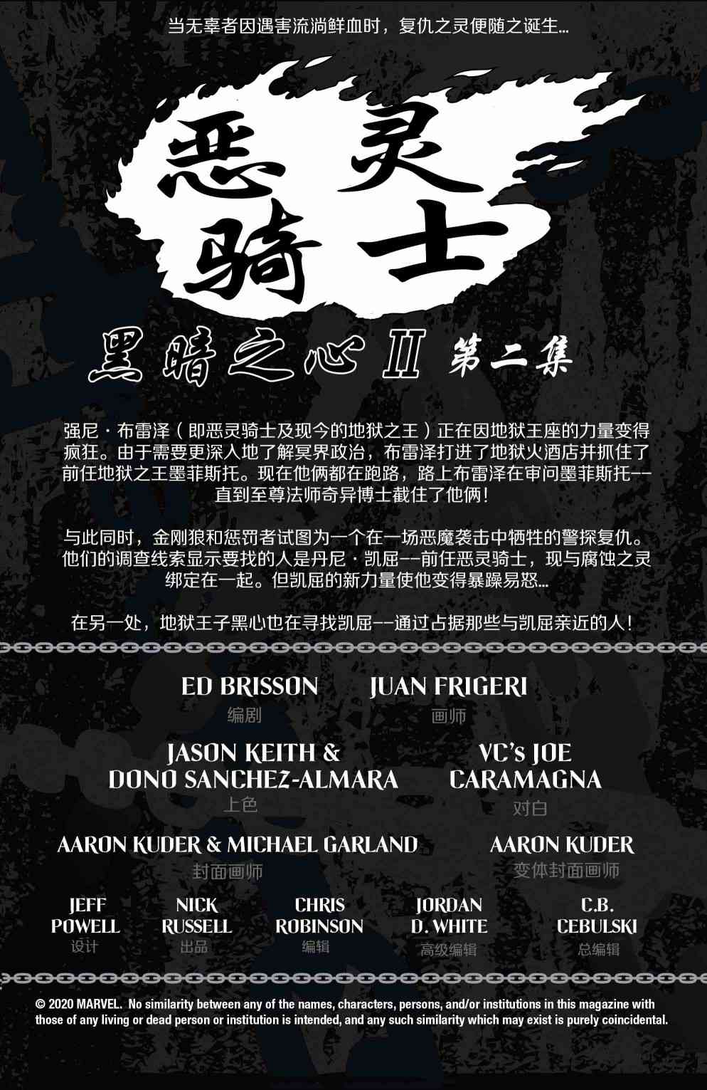 当心恶灵骑士6卷图