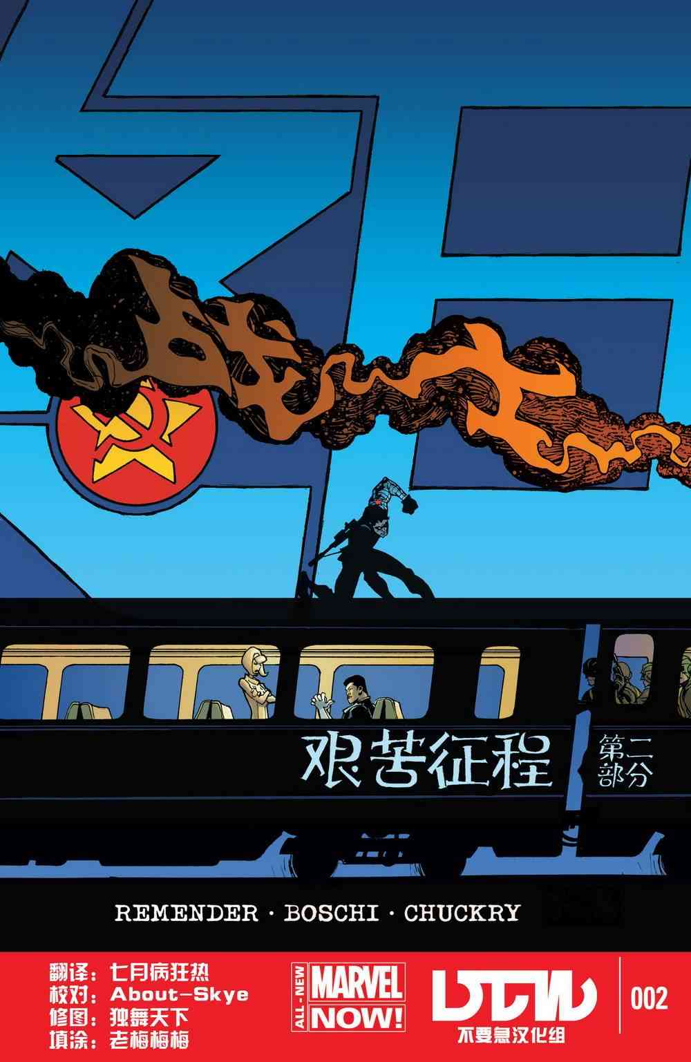 冬日战士-艰苦征程v12卷图