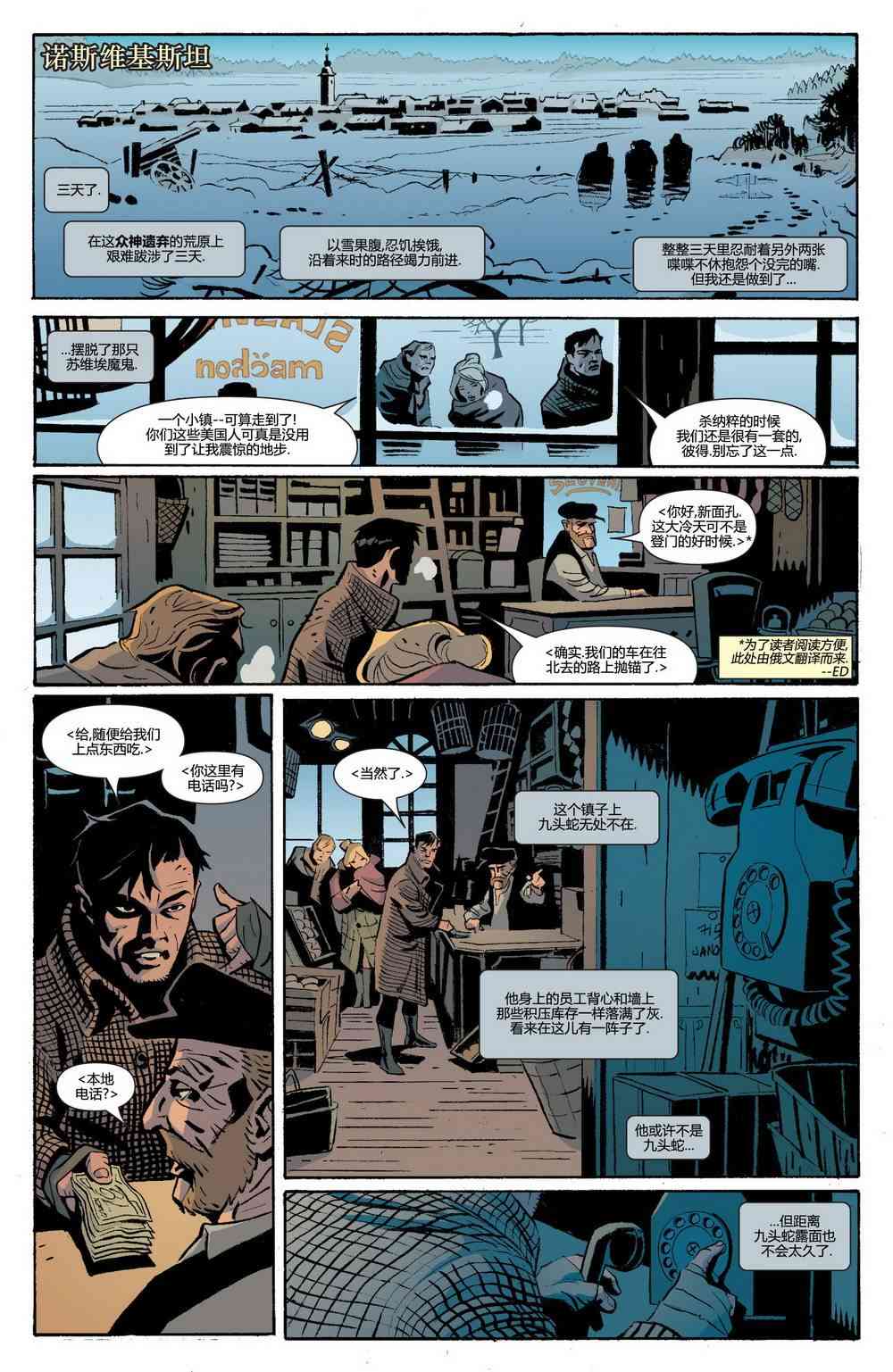 冬日战士-艰苦征程v12卷图