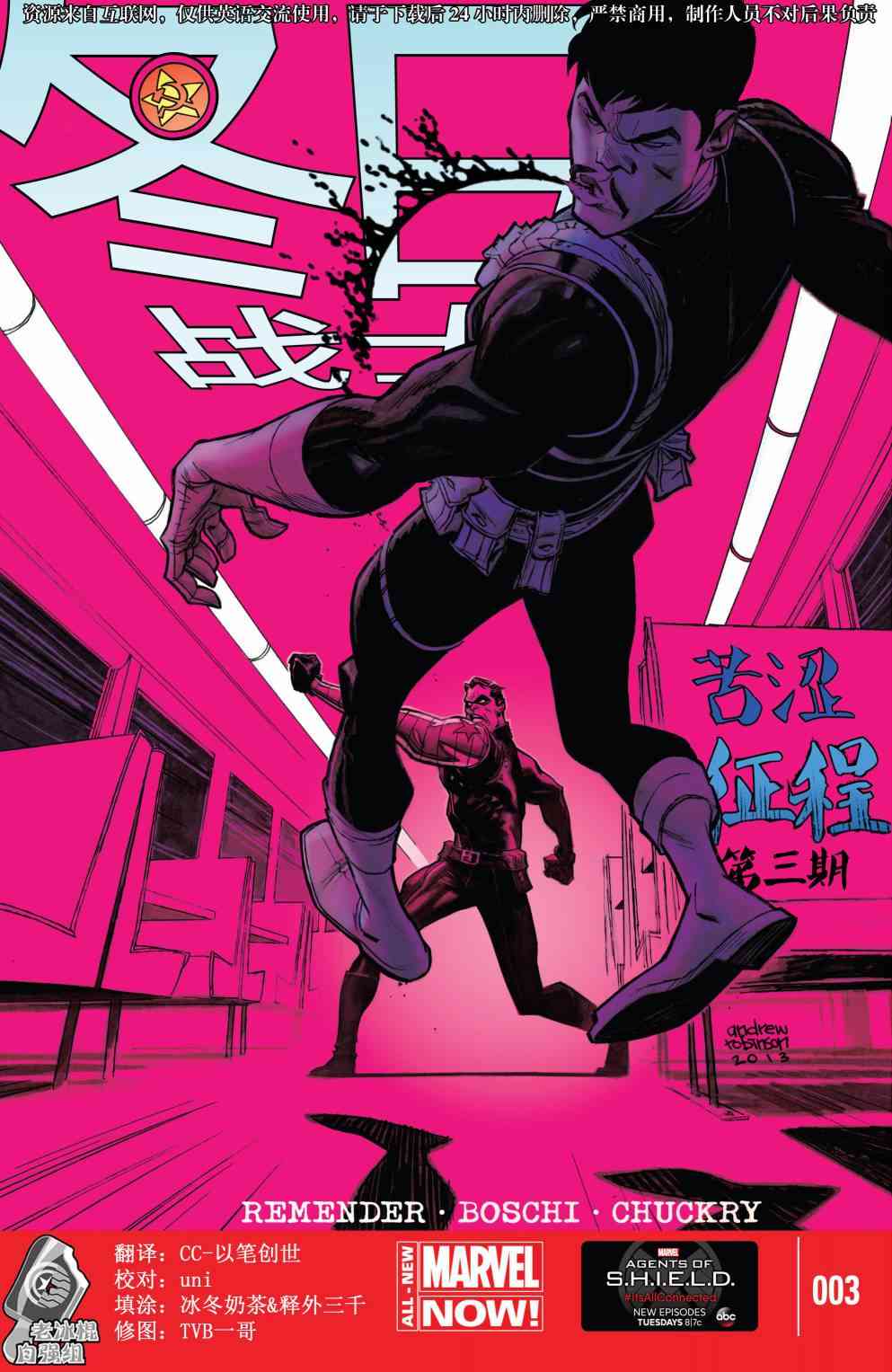 冬日战士-艰苦征程v13卷图