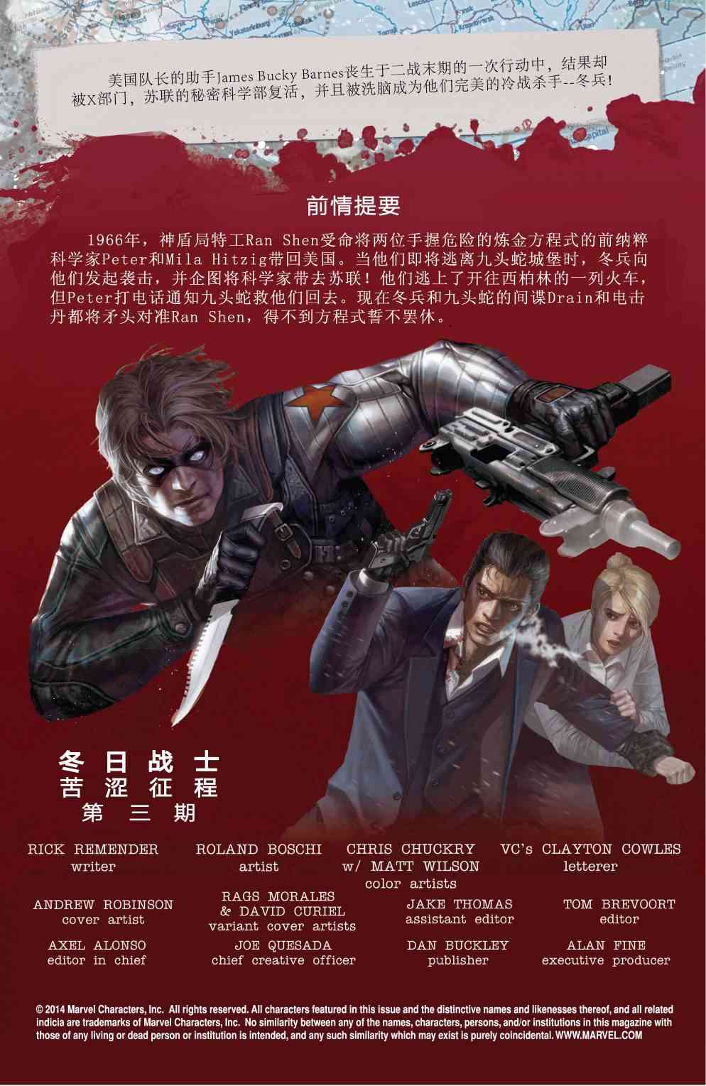 冬日战士-艰苦征程v13卷图