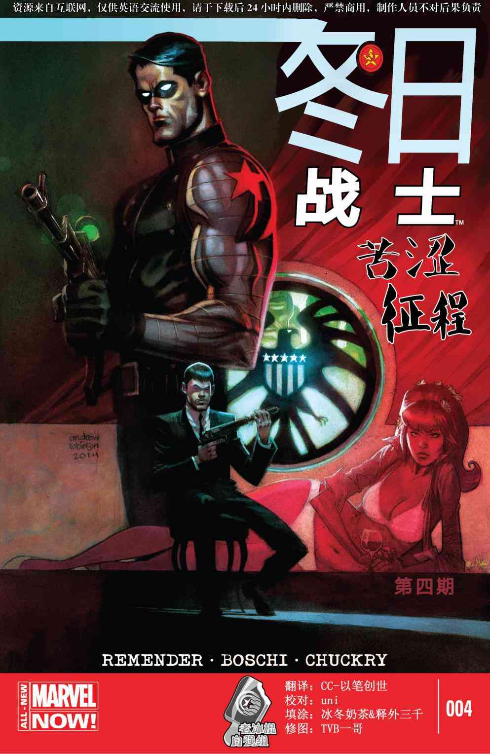 冬日战士-艰苦征程v14卷图