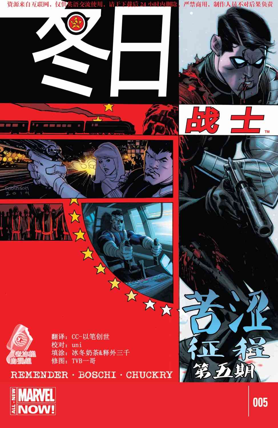 冬日战士-艰苦征程v15卷图