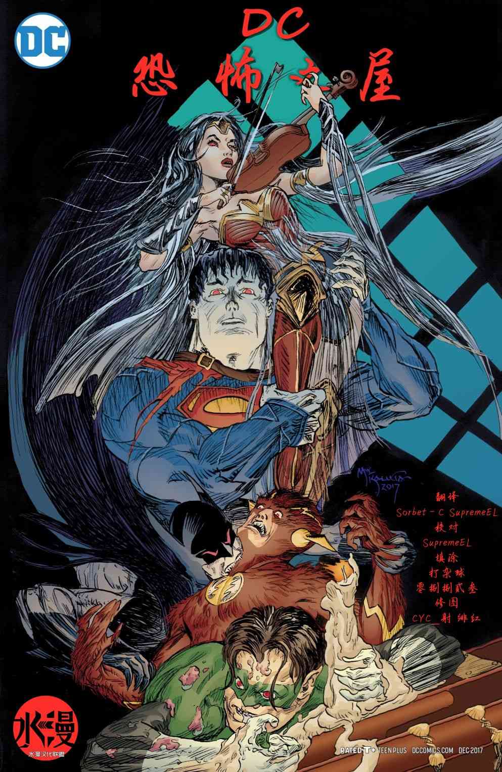 DC恐怖之屋1卷图