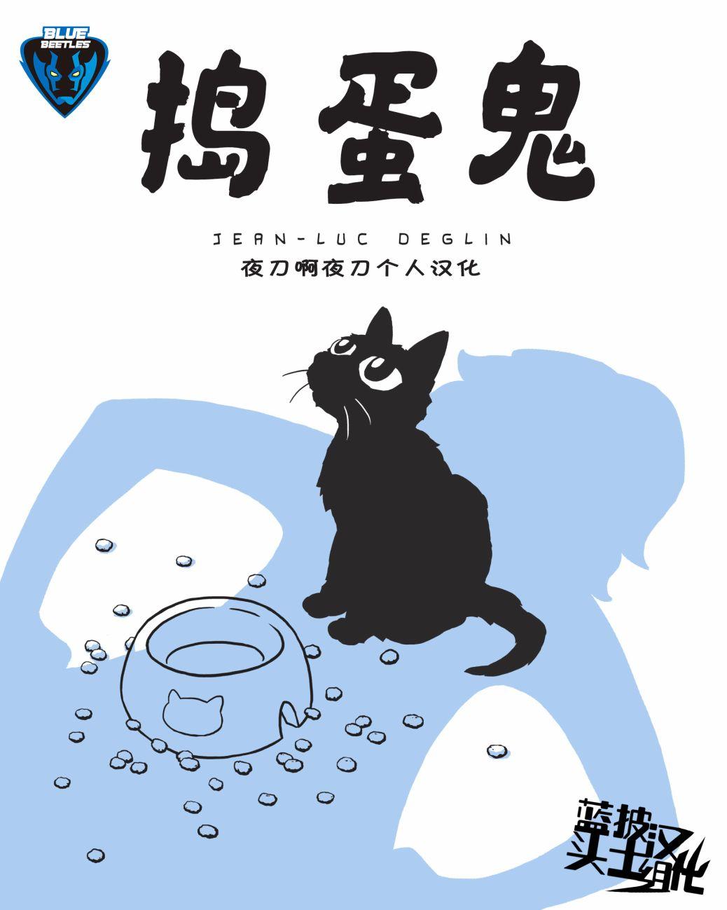 捣蛋鬼 1话 第0页