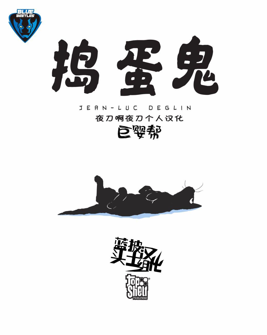 捣蛋鬼 1话 第2页