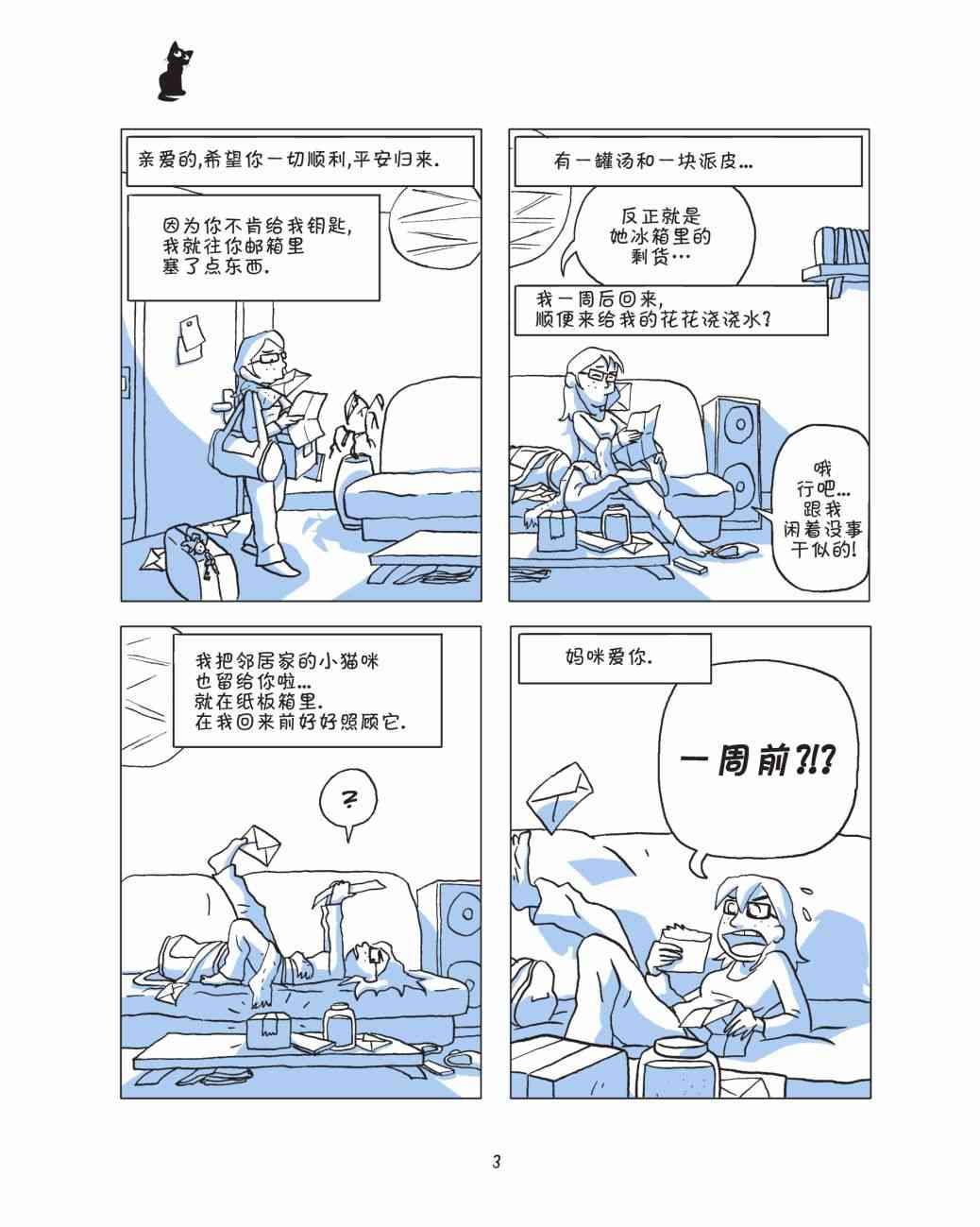 捣蛋鬼 1话 第4页