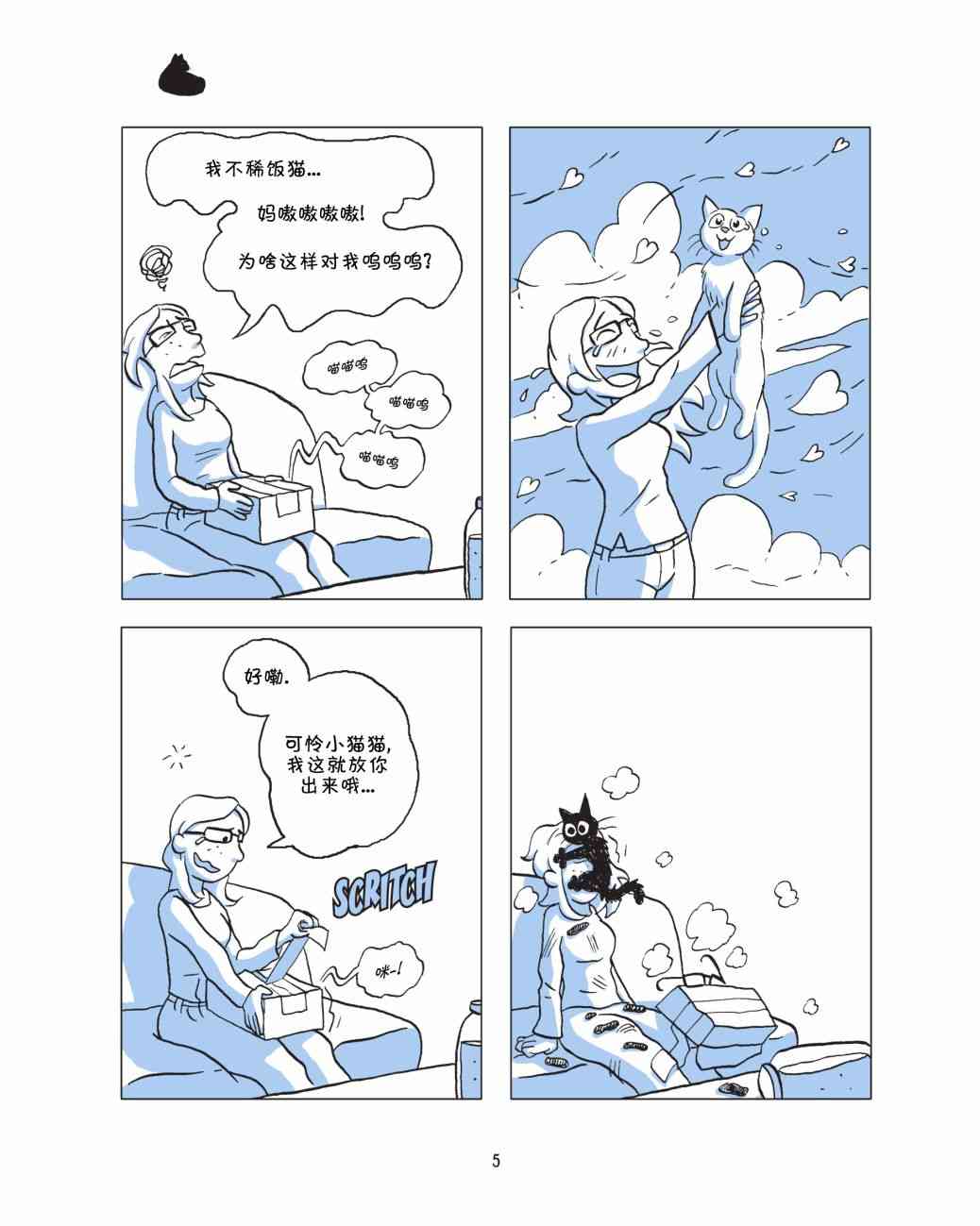 捣蛋鬼 1话 第6页