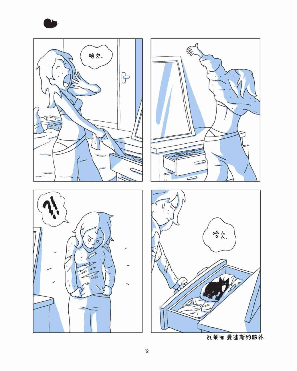 捣蛋鬼 1话 第13页