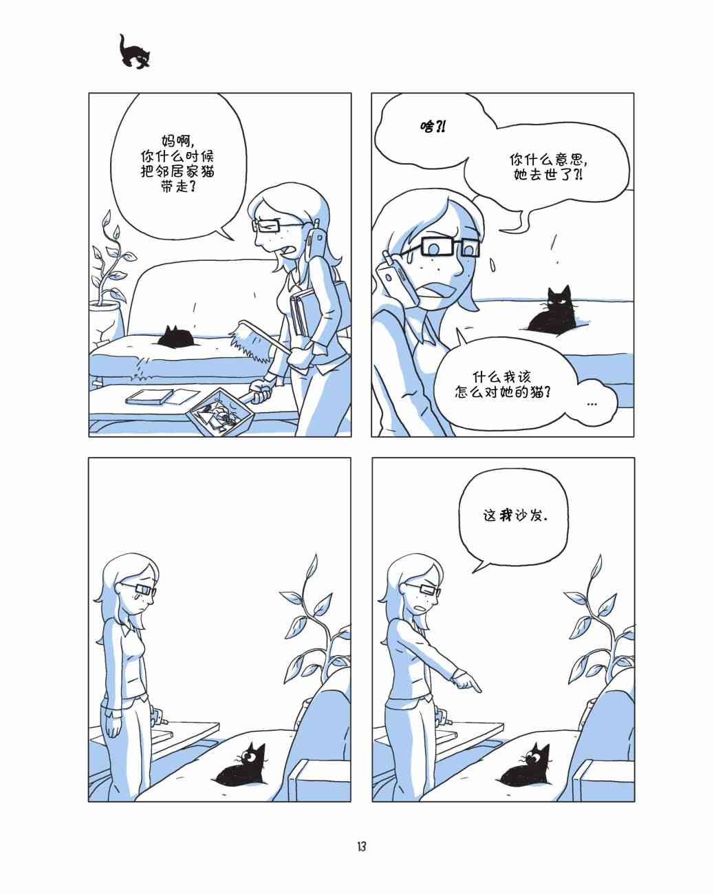 捣蛋鬼 1话 第14页