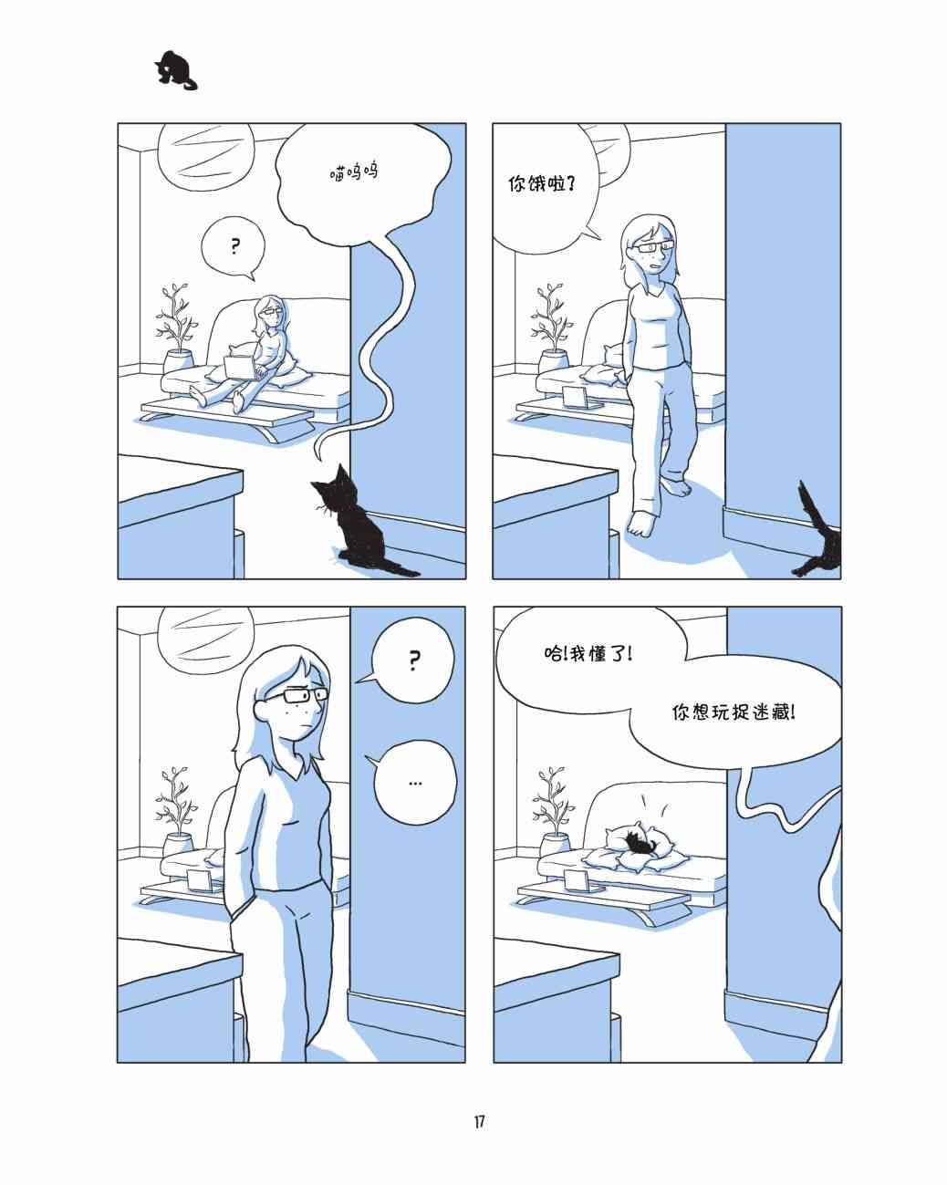 捣蛋鬼 1话 第18页