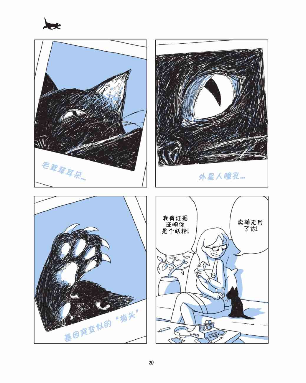 捣蛋鬼 1话 第21页