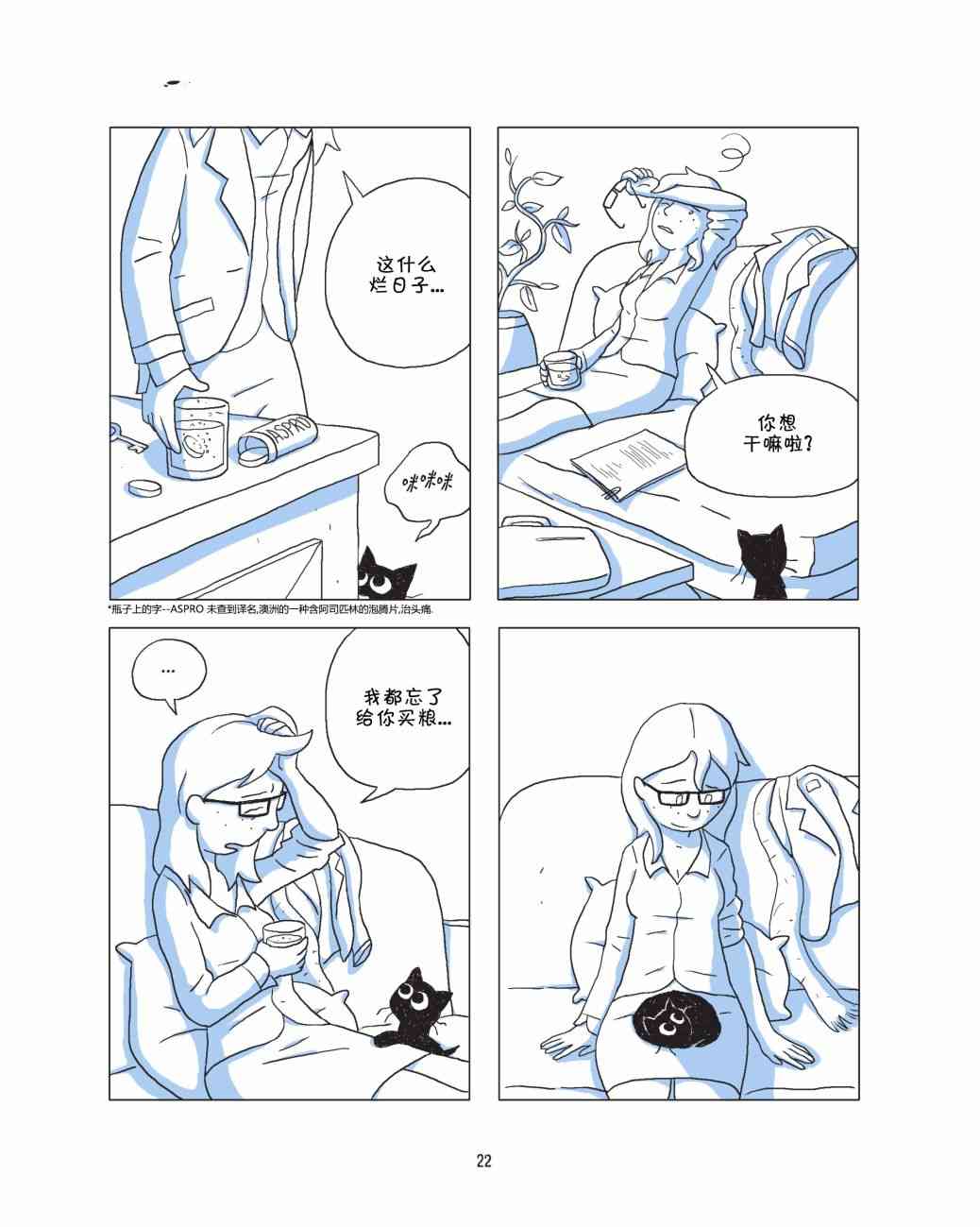 捣蛋鬼 1话 第23页