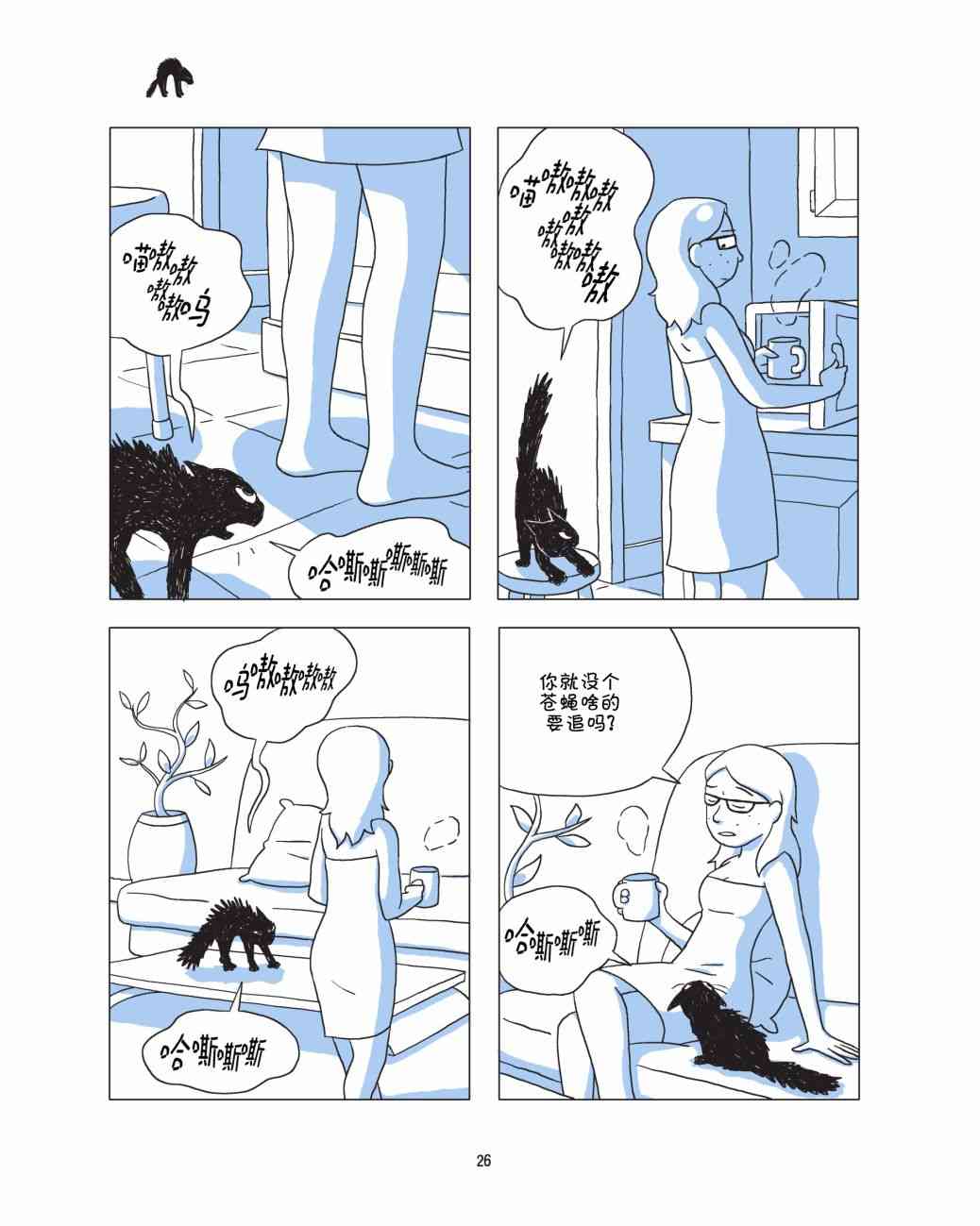 捣蛋鬼 1话 第27页