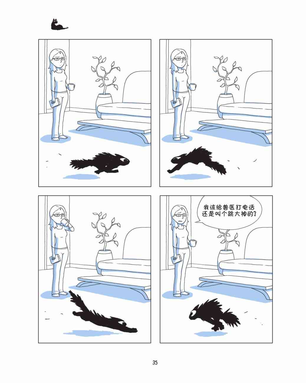 捣蛋鬼 1话 第36页