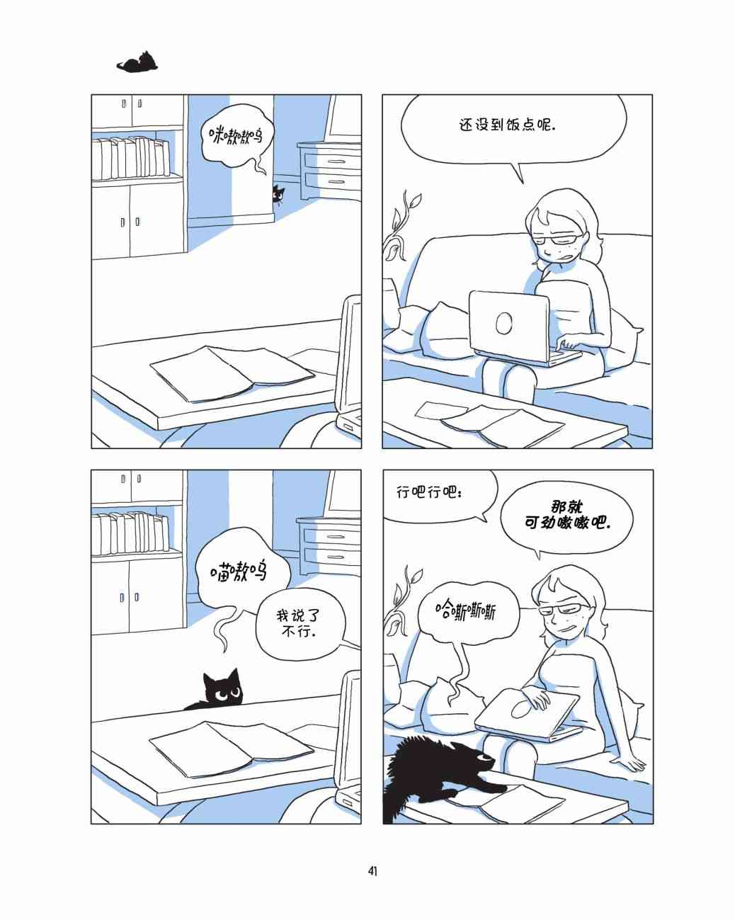 捣蛋鬼 1话 第42页