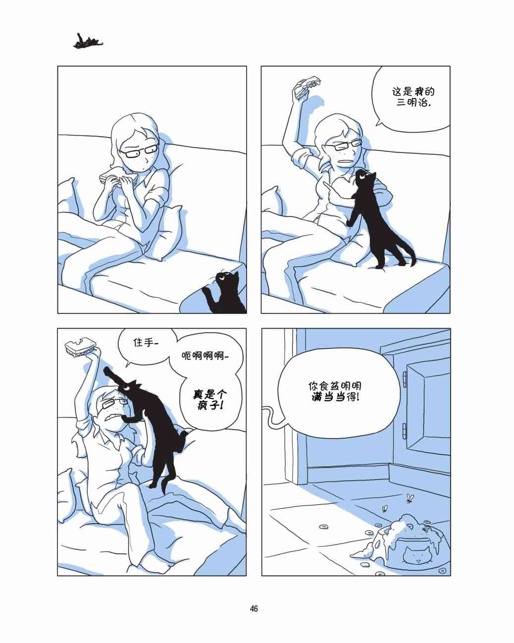 捣蛋鬼 1话 第47页