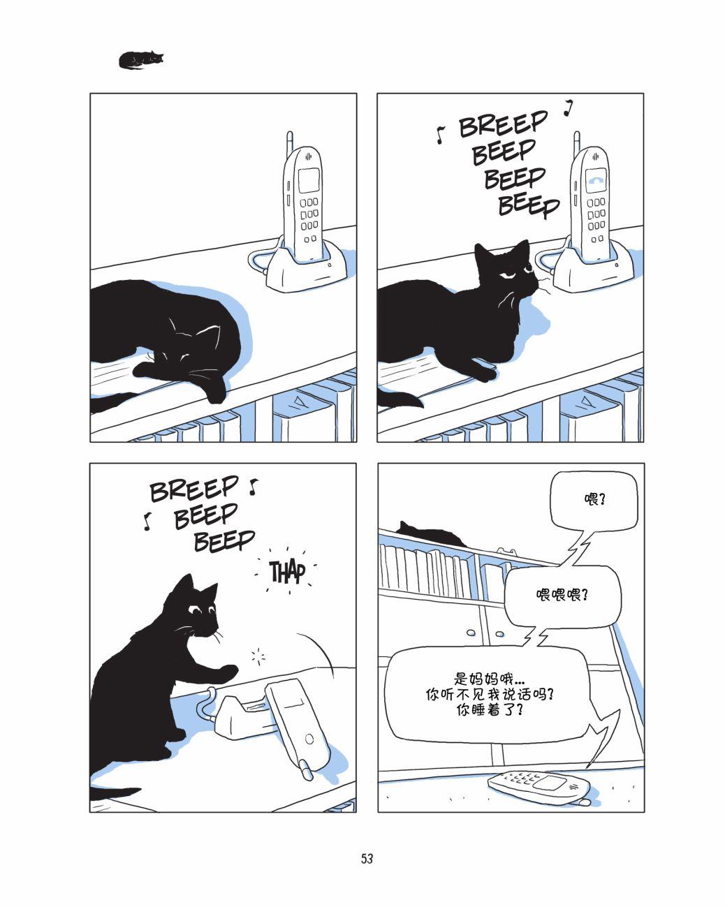 捣蛋鬼 1话 第54页