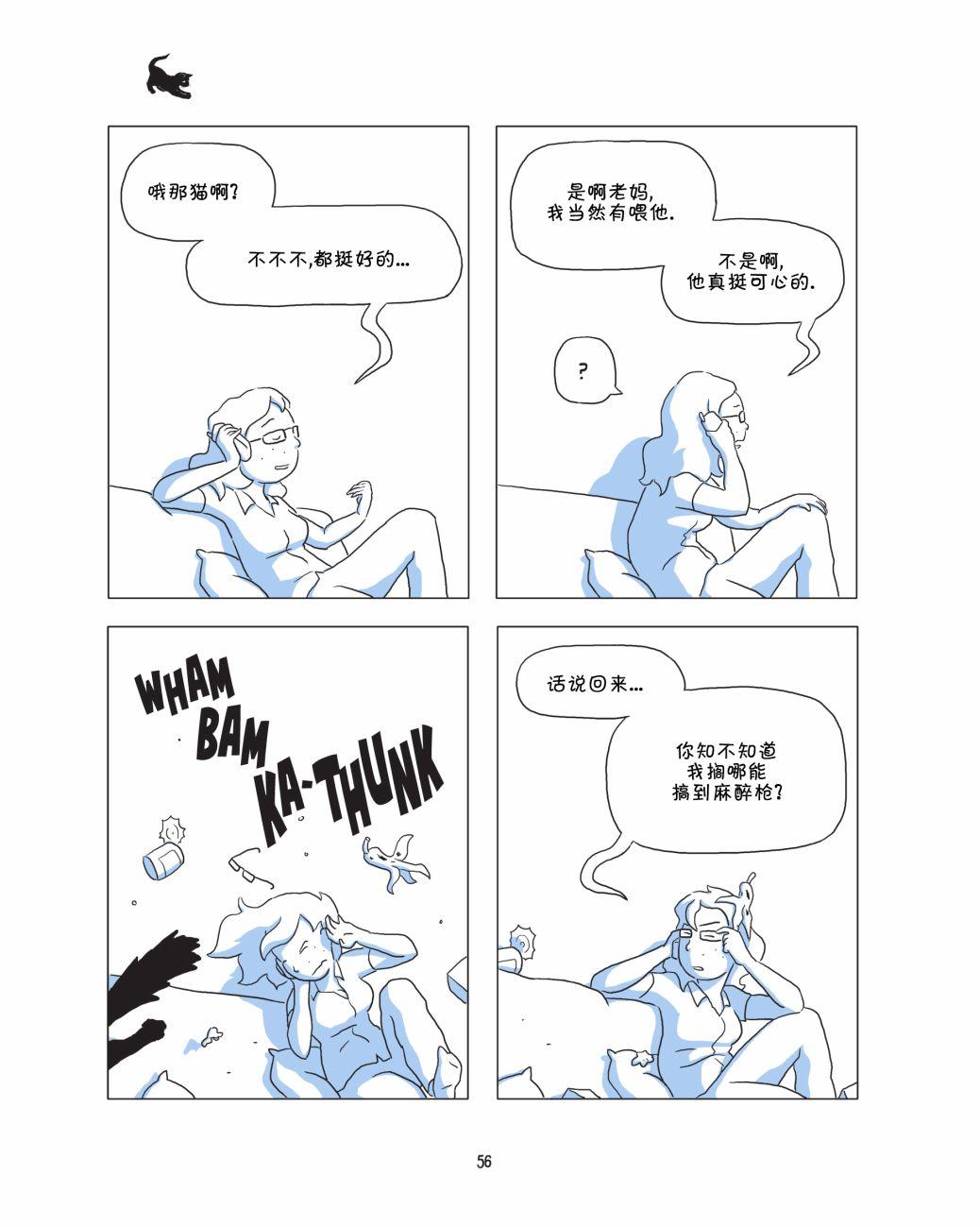 捣蛋鬼 1话 第57页