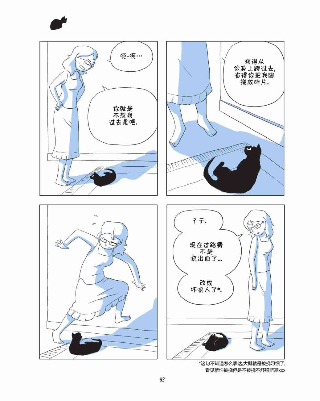 捣蛋鬼 1话 第64页