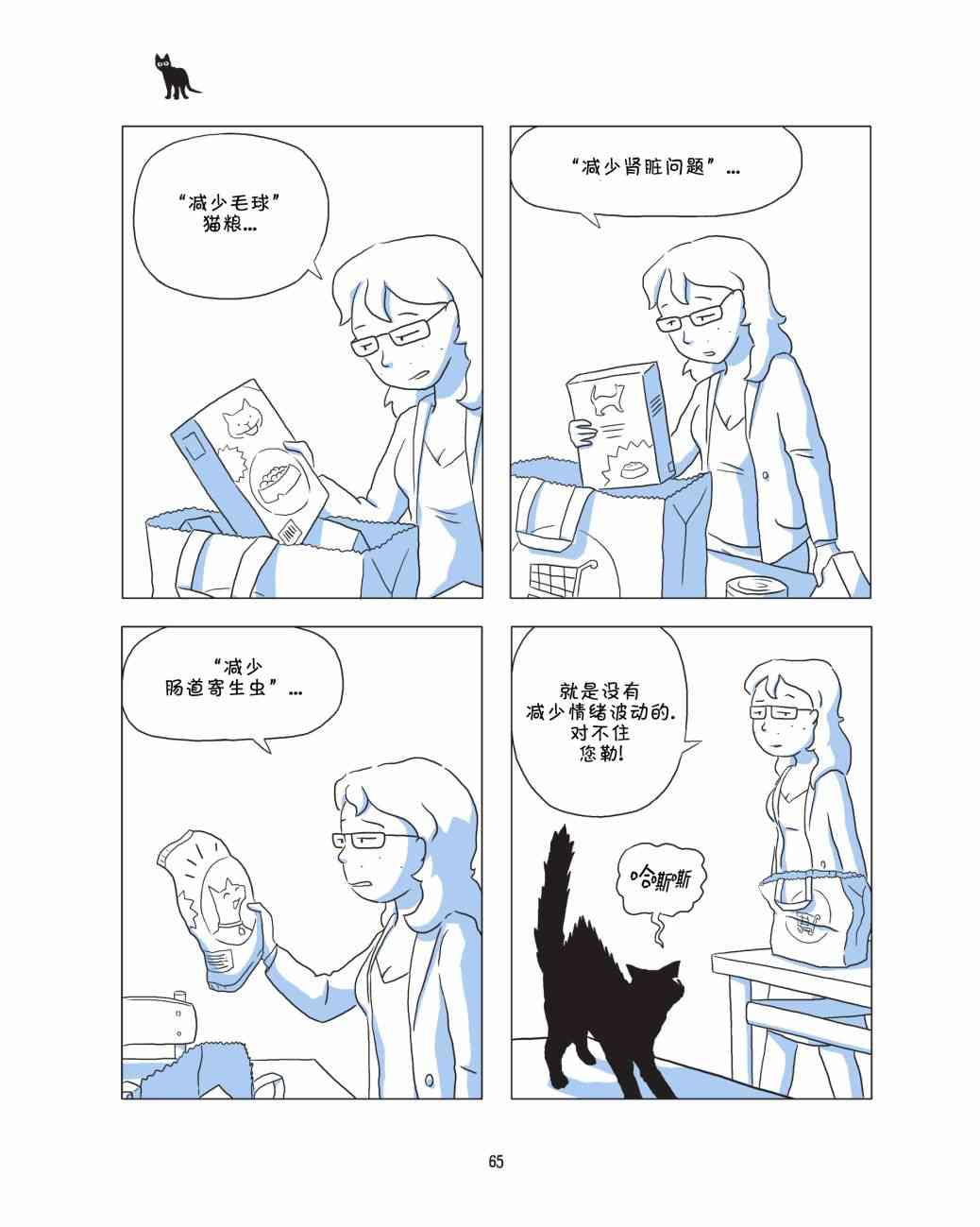 捣蛋鬼 1话 第66页