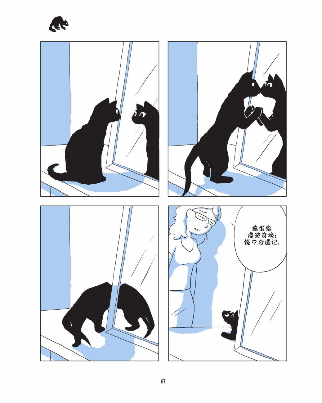 捣蛋鬼 1话 第68页