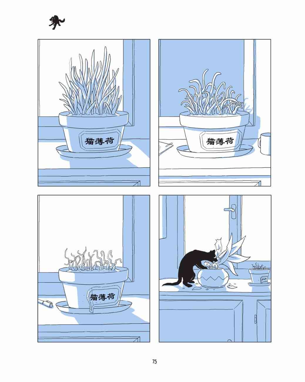 捣蛋鬼 1话 第76页